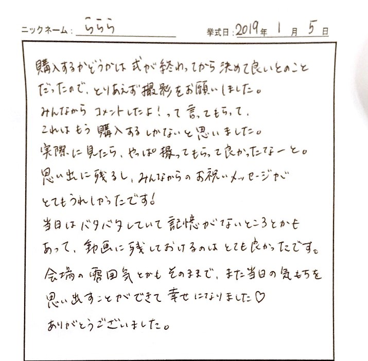 みんなからのお祝いメッセージがとてもうれしかったです