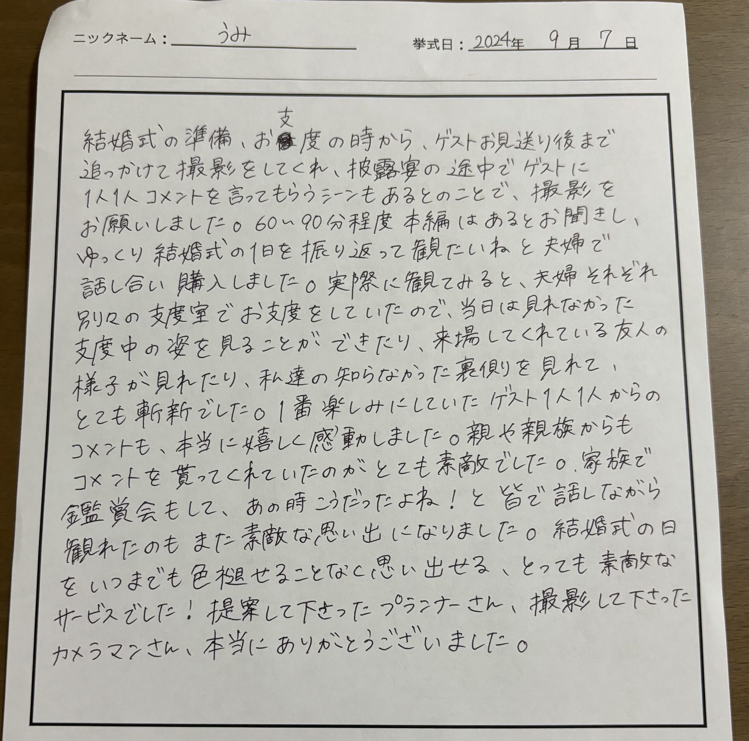 皆で話しながら観れたのもまた素敵な思い出になりました