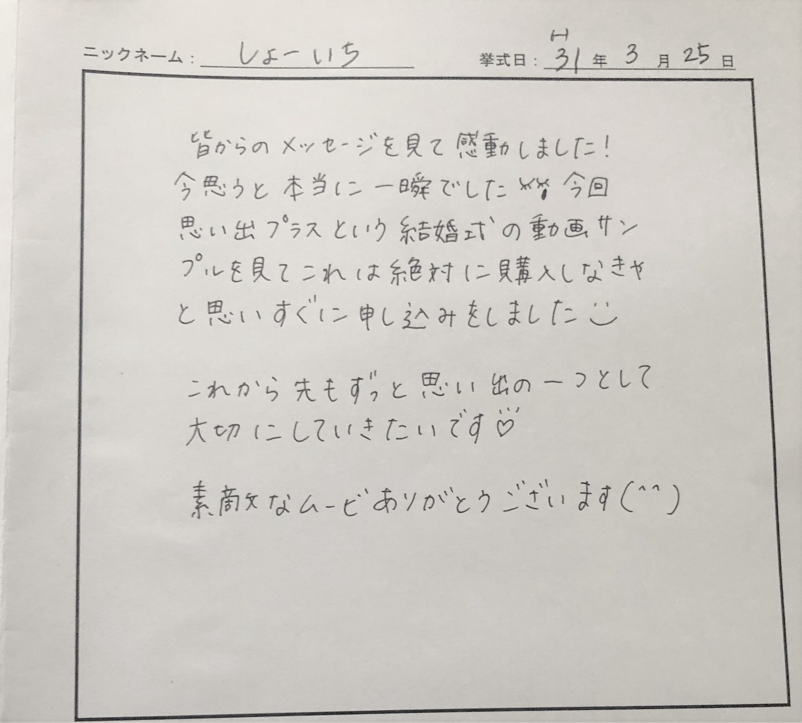 これから先もずっと思い出の一つとして大切にしていきたいです