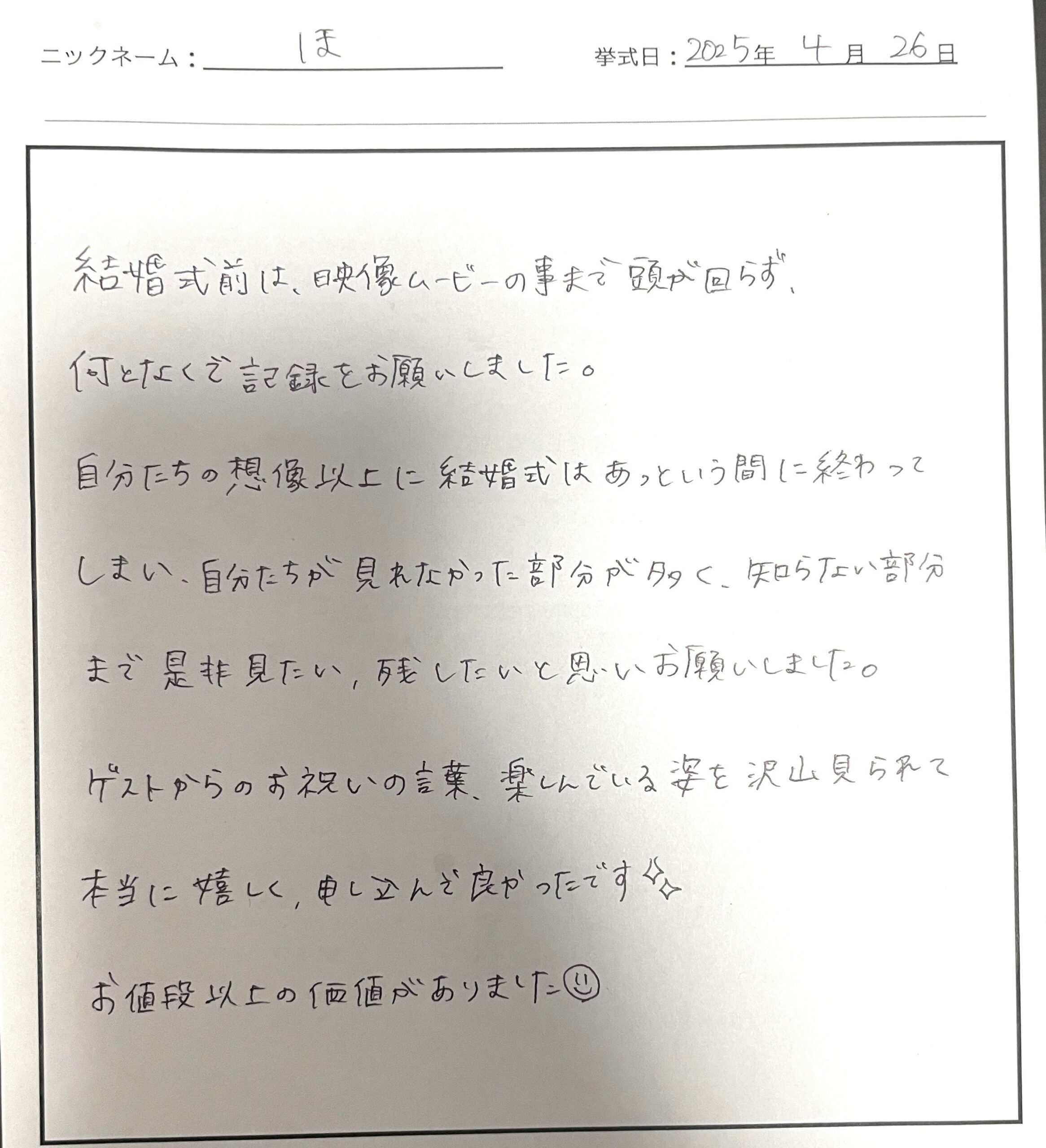お値段以上の価値がありました