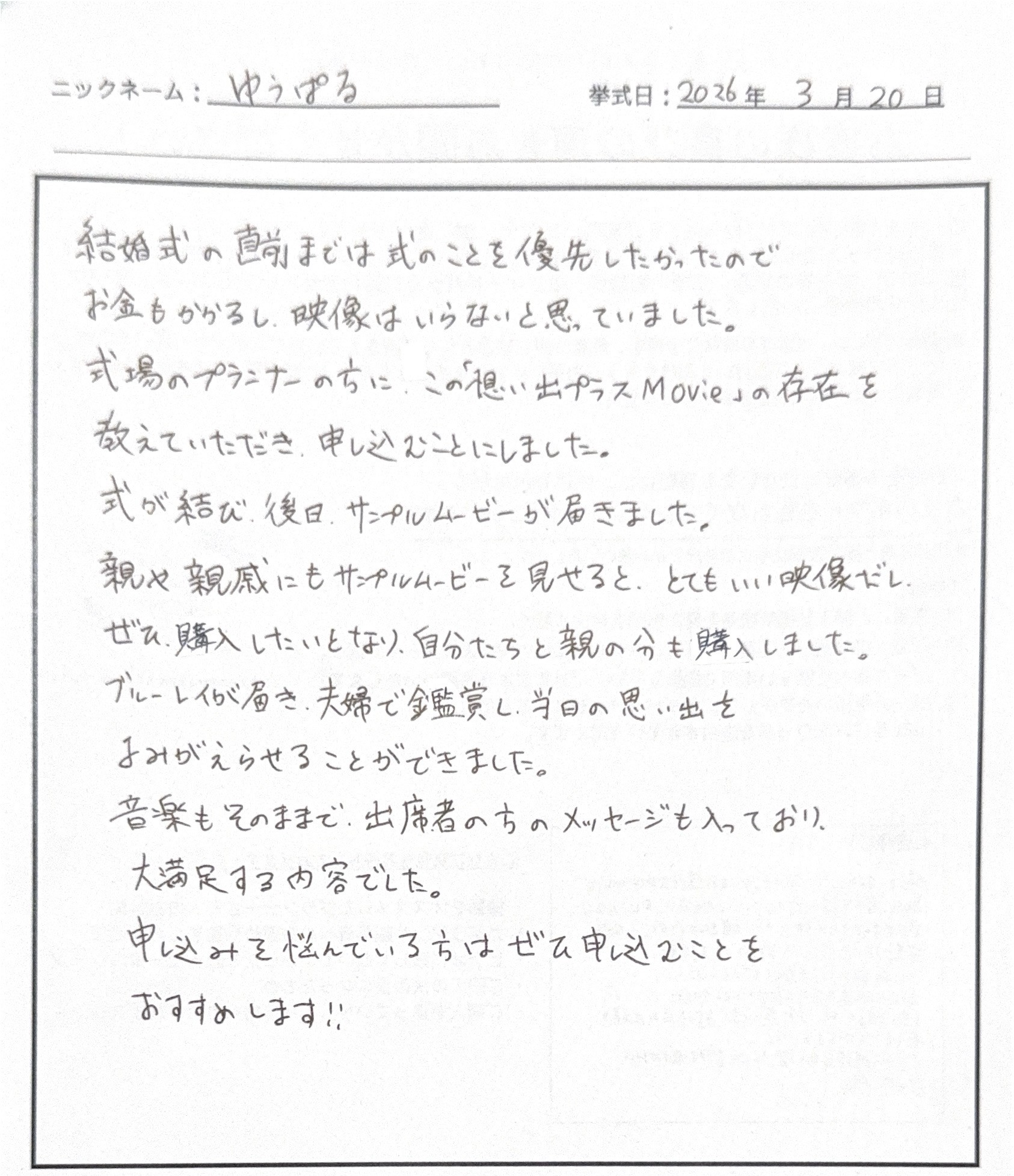 夫婦で鑑賞し当日の思い出をよみがえらせることができました