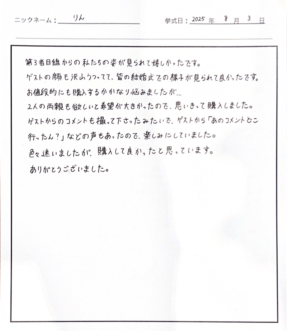 色々迷いましたが、購入して良かったと思っています