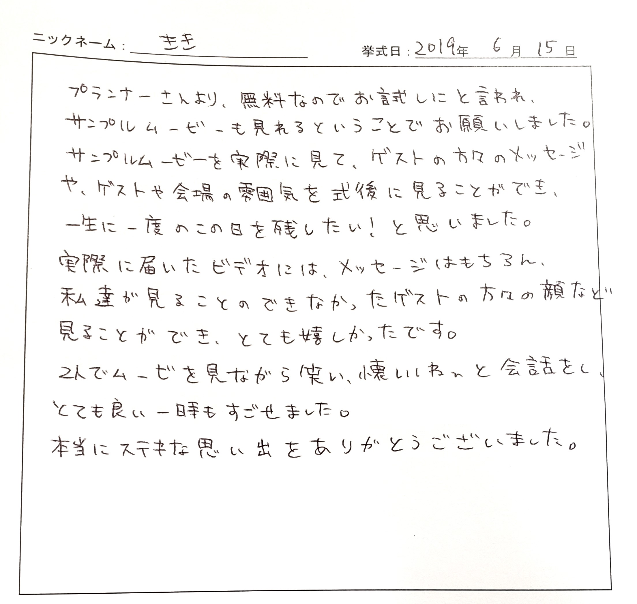 一生に一度のこの日を残したい！