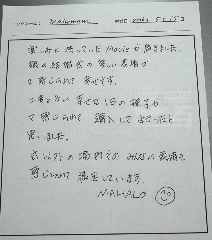 娘の結婚式の愛しい表情が又感じられて幸せです。