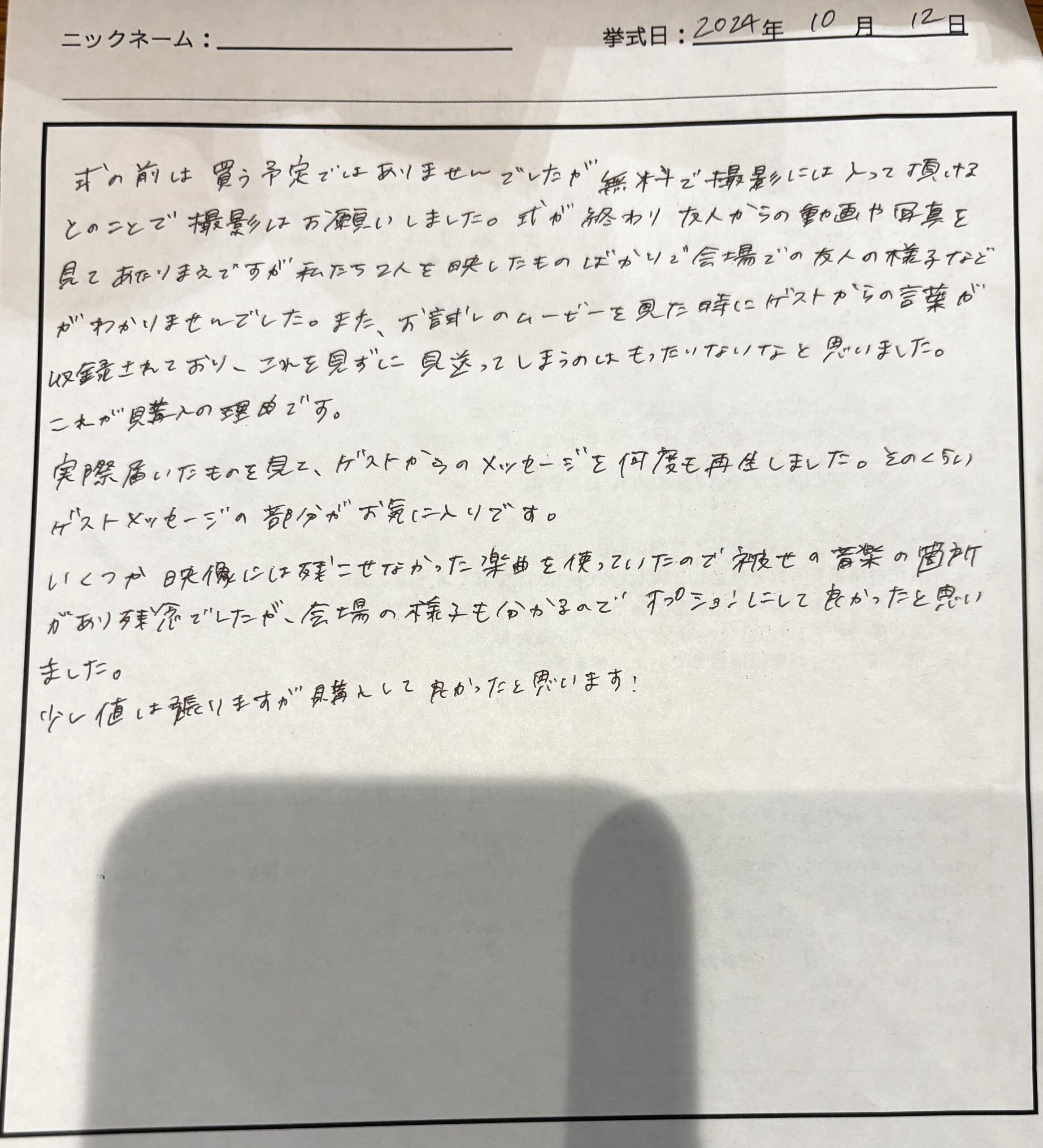 ゲストメッセージの部分がお気に入り