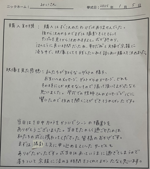 挙式での牧師さんのメッセージが心に響いたので改めて聞くことができてうれしかったです