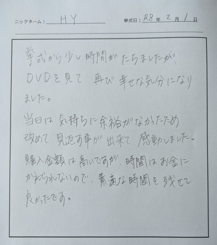 時間はお金に変えられないので 素敵な時間を残せて良かったです。