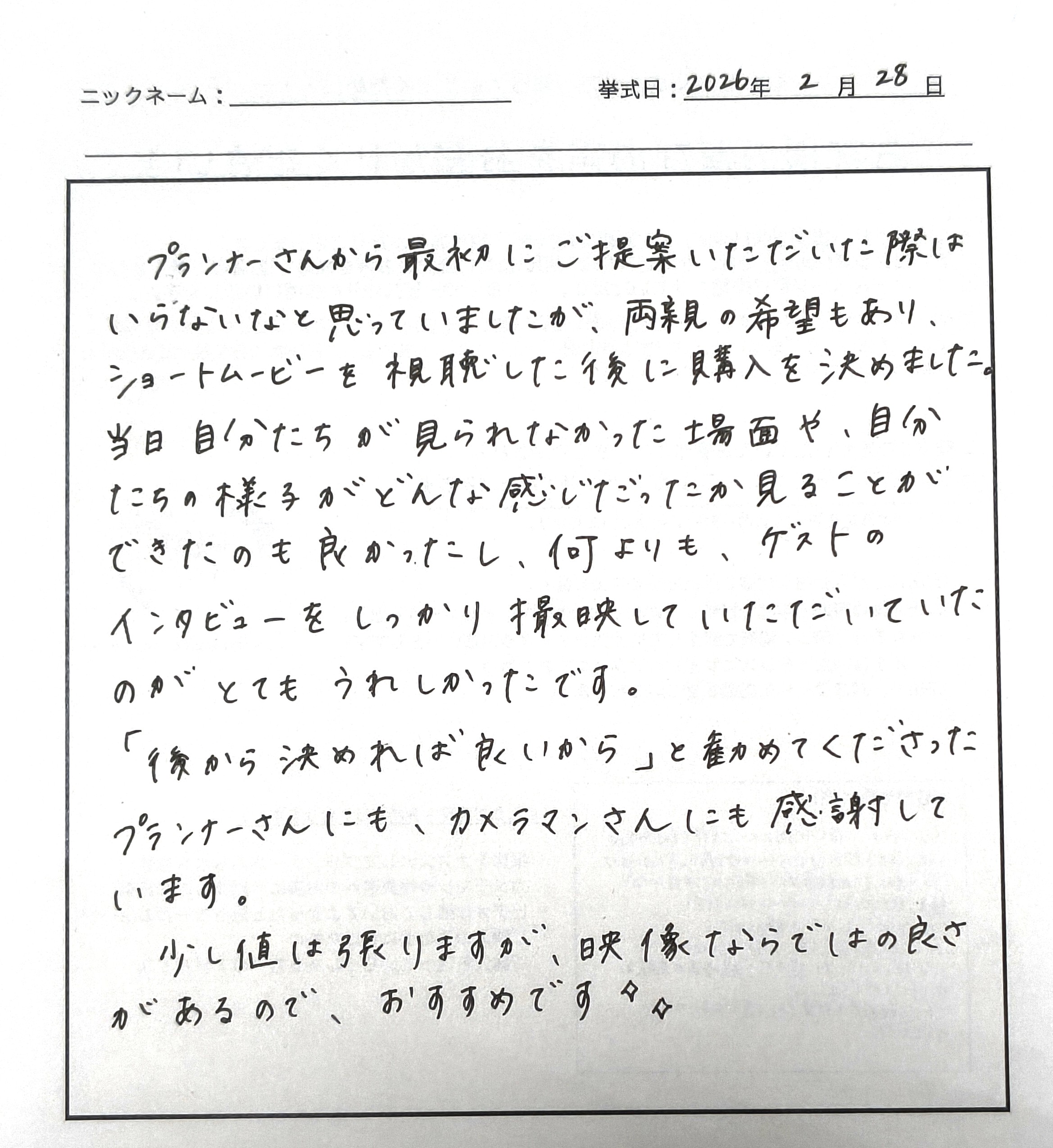 当日自分たちが見られなかった場面や自分たちの様子がどんな感じだったかを見ることができた