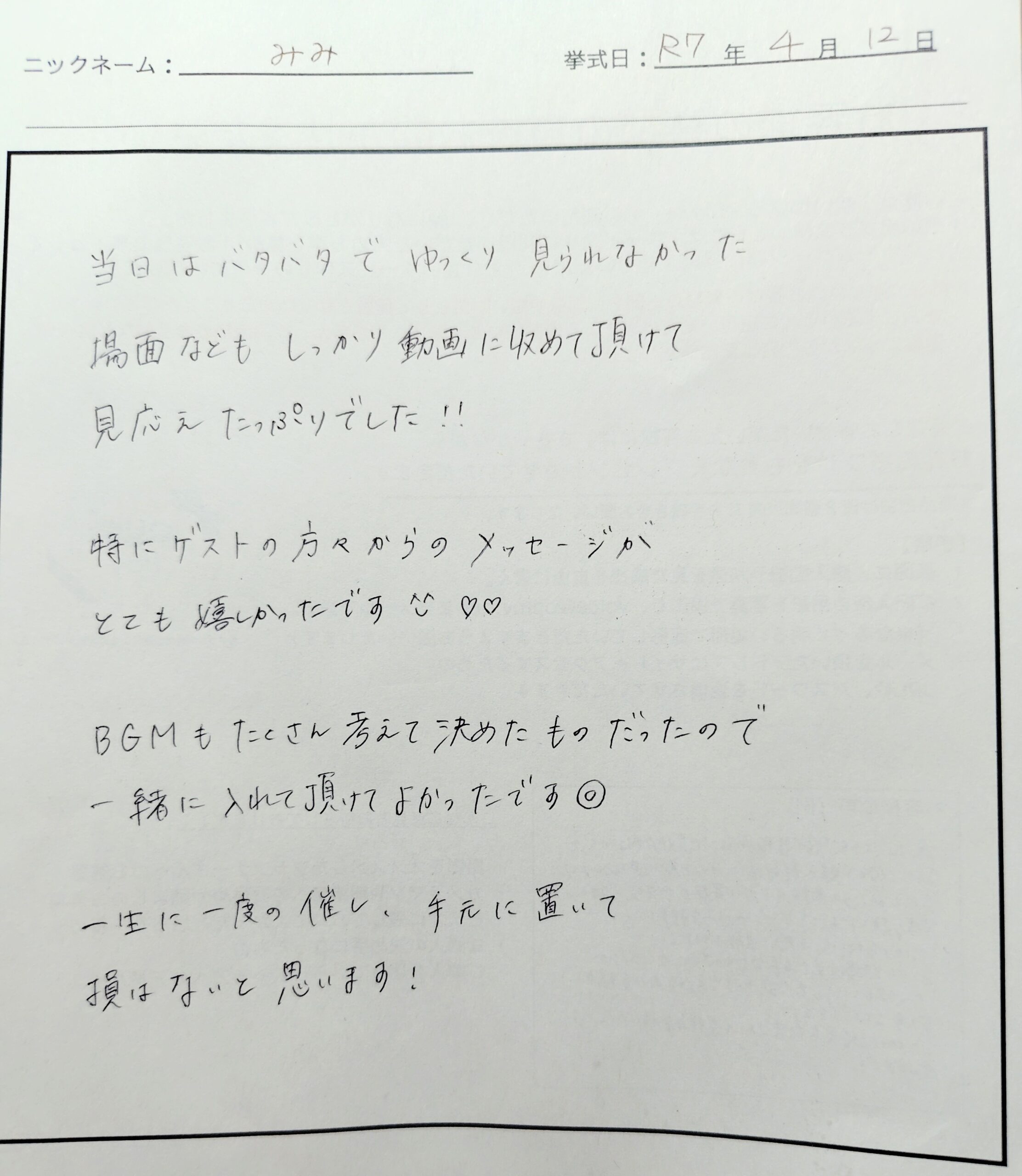 一生に一度の催し、手元に置いて損はないと思います！
