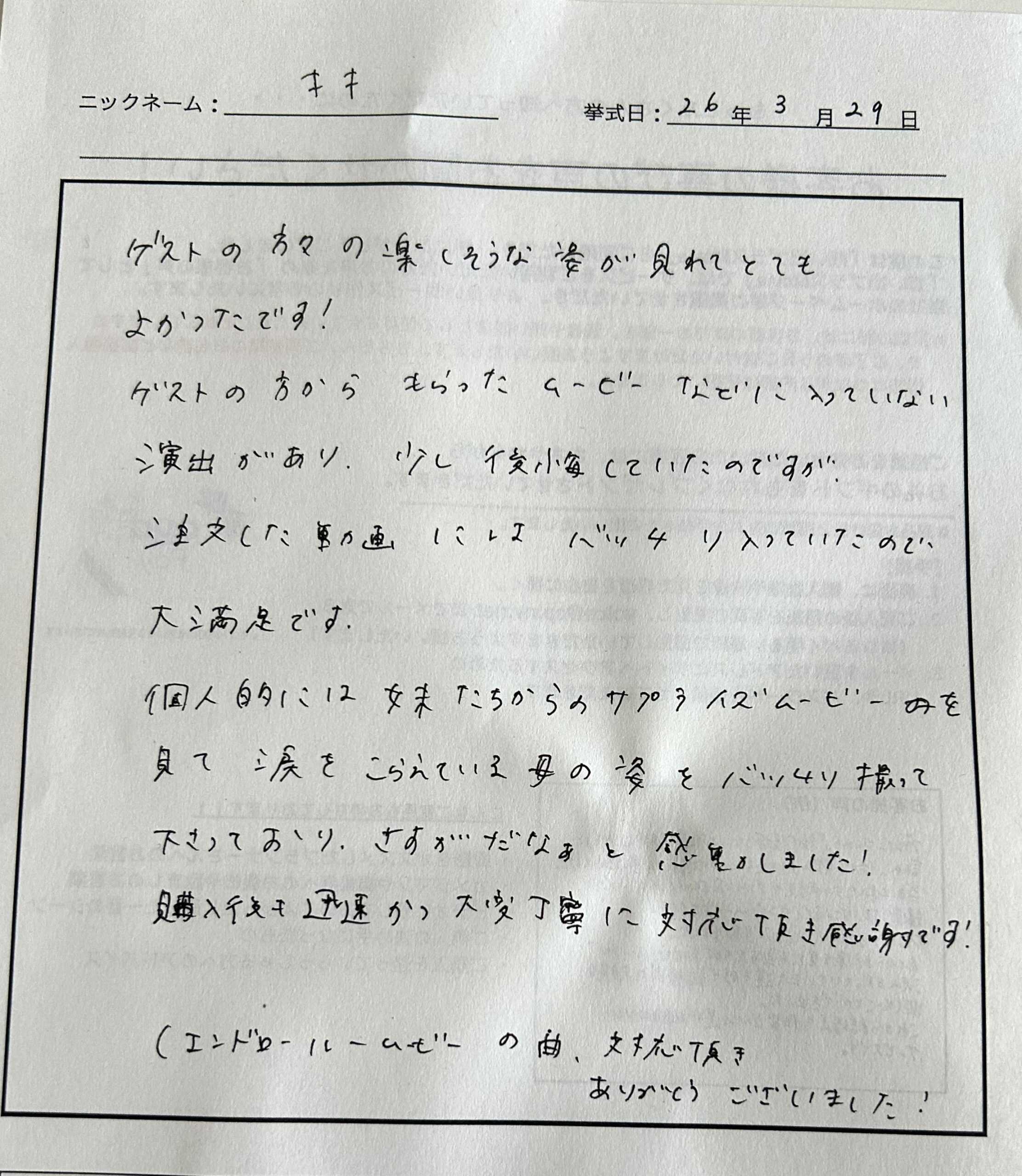 妹たちからのサムライズムービーを見て涙をこらえている母の姿をバッチリ撮ってくださっておりさすがだなぁと感動しました！