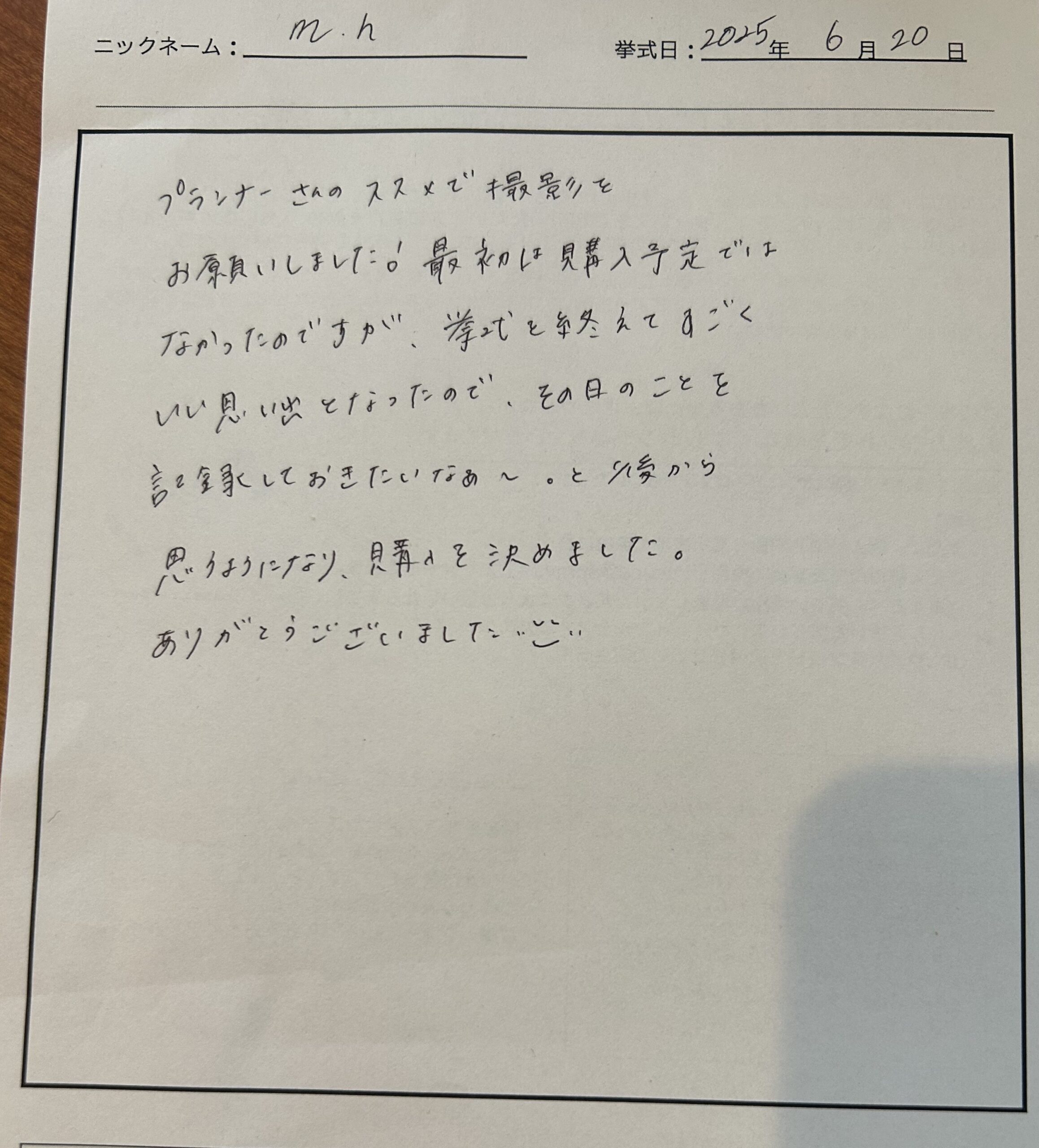 プランナーさんのススメで撮影をお願いしました