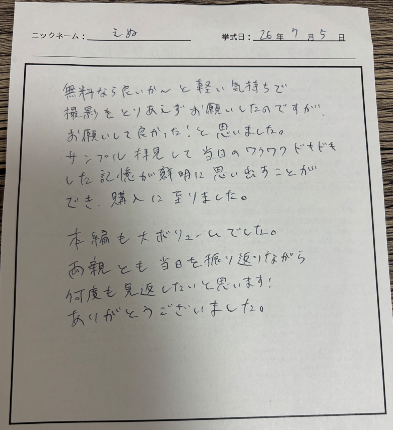 お願いして良かった!と思いました。