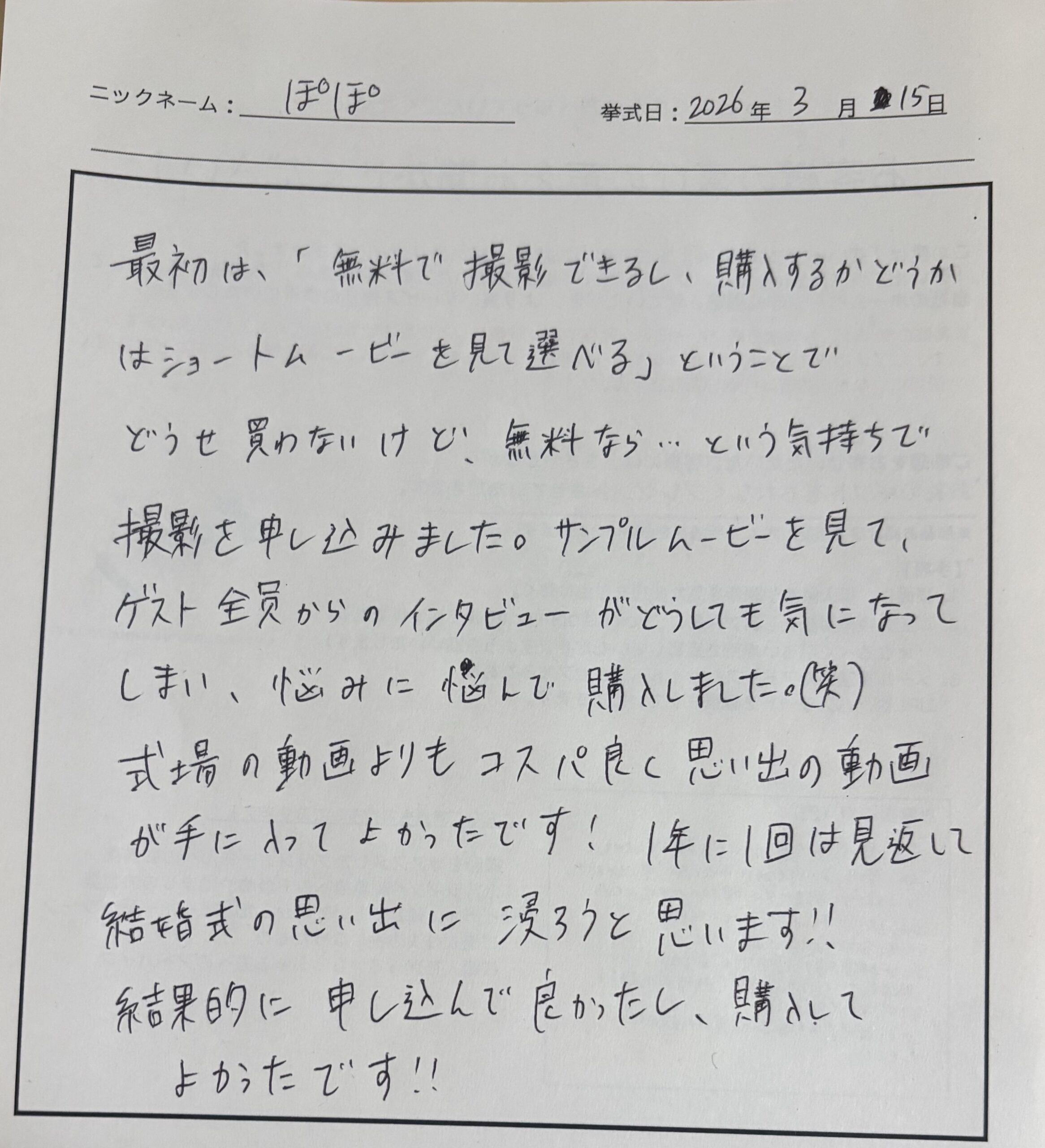 ゲスト全員からのインタビューがどうしても気になってしまい…