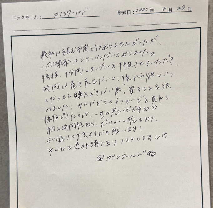 みんなからのメッセージを見れて保存できたのは、一生の思いでです
