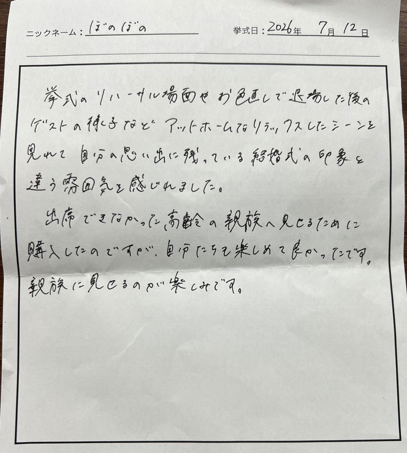 親族に見せるのが楽しみです。