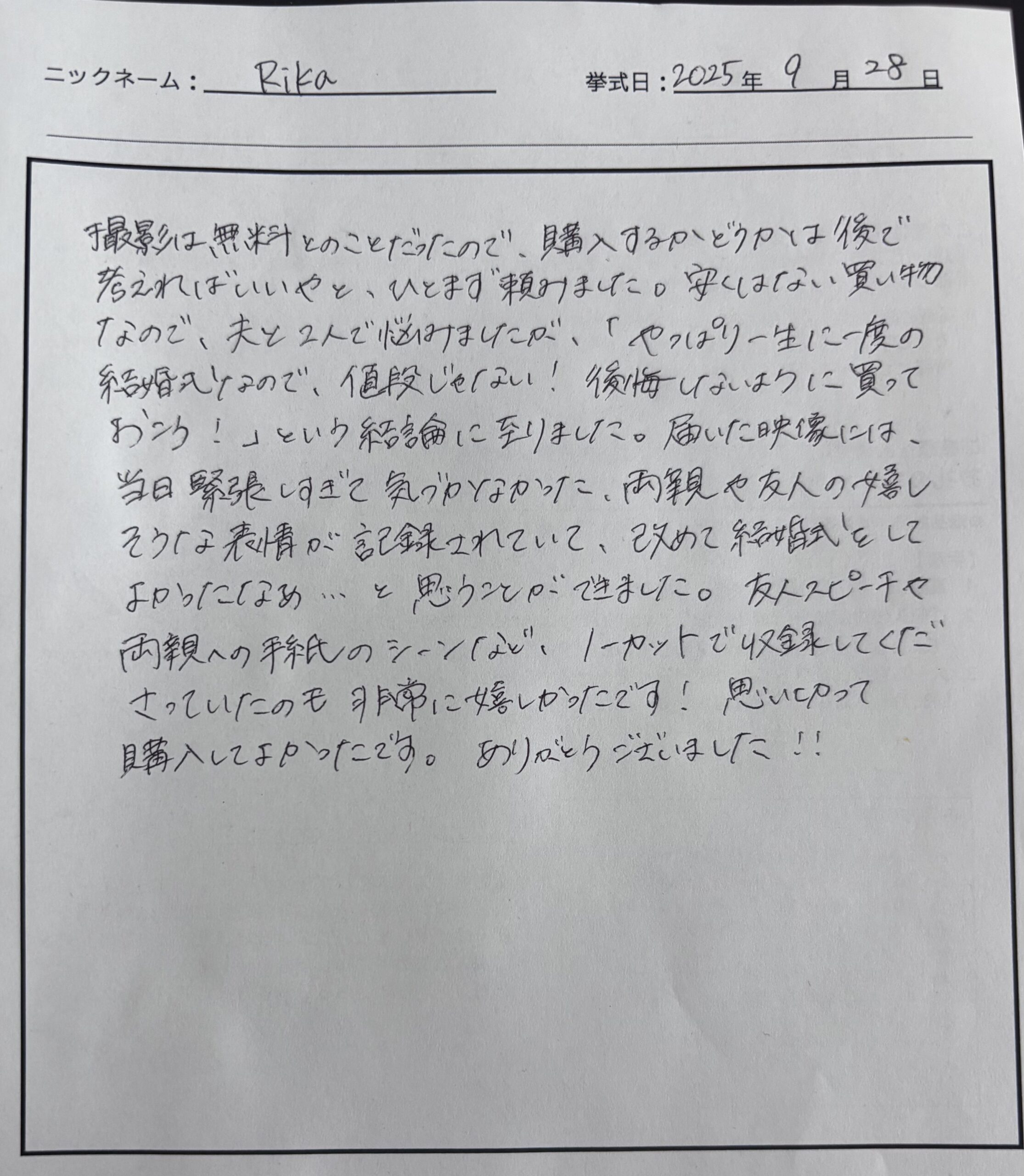 当日緊張しすぎて気づかなかった両親や友人の嬉しそうな表情が記録されていて…