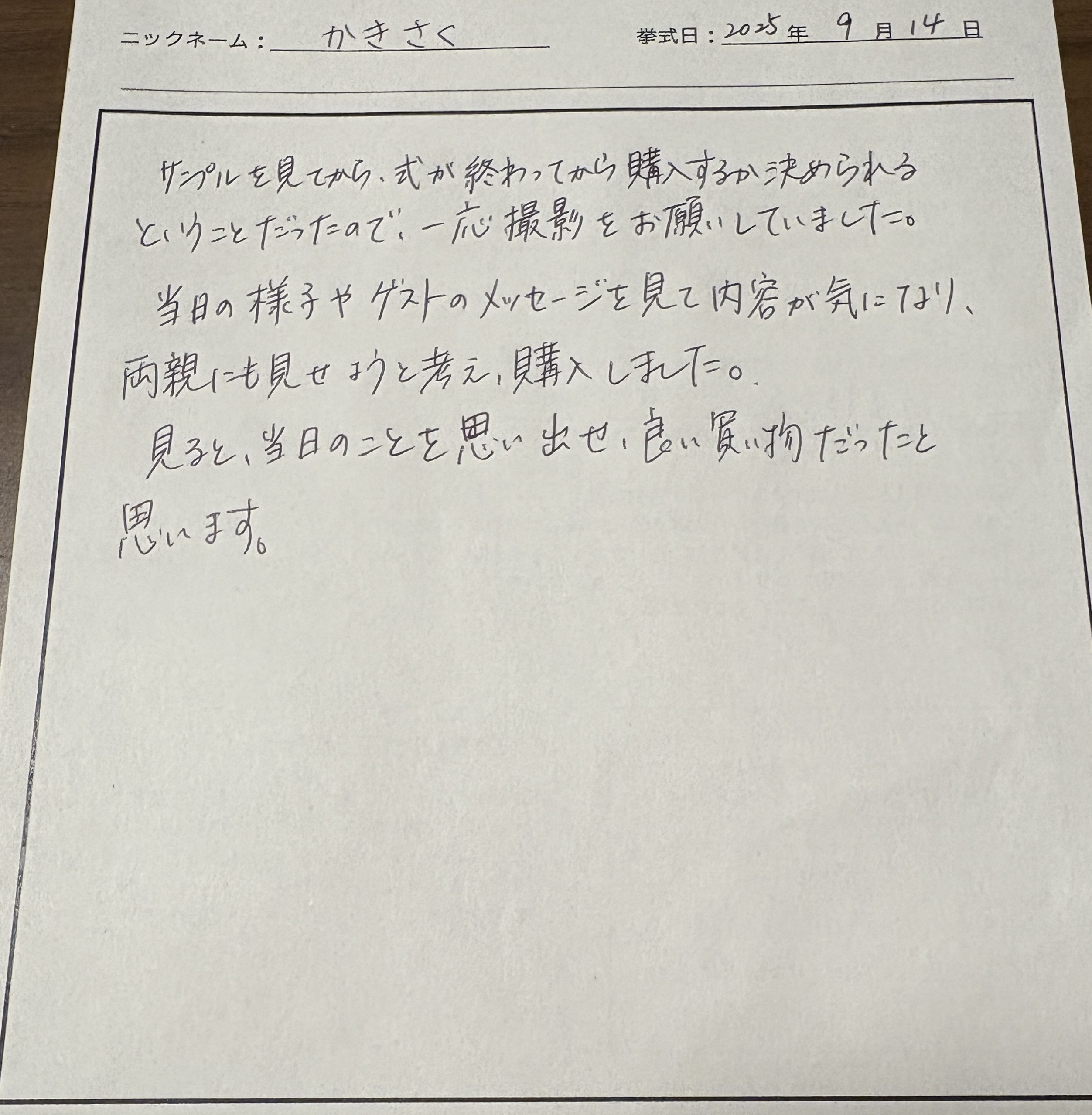 両親にも見せようと考え、購入しました