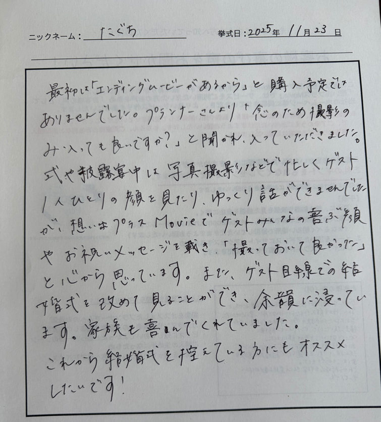 「撮っておいて良かった」と心から思っています。