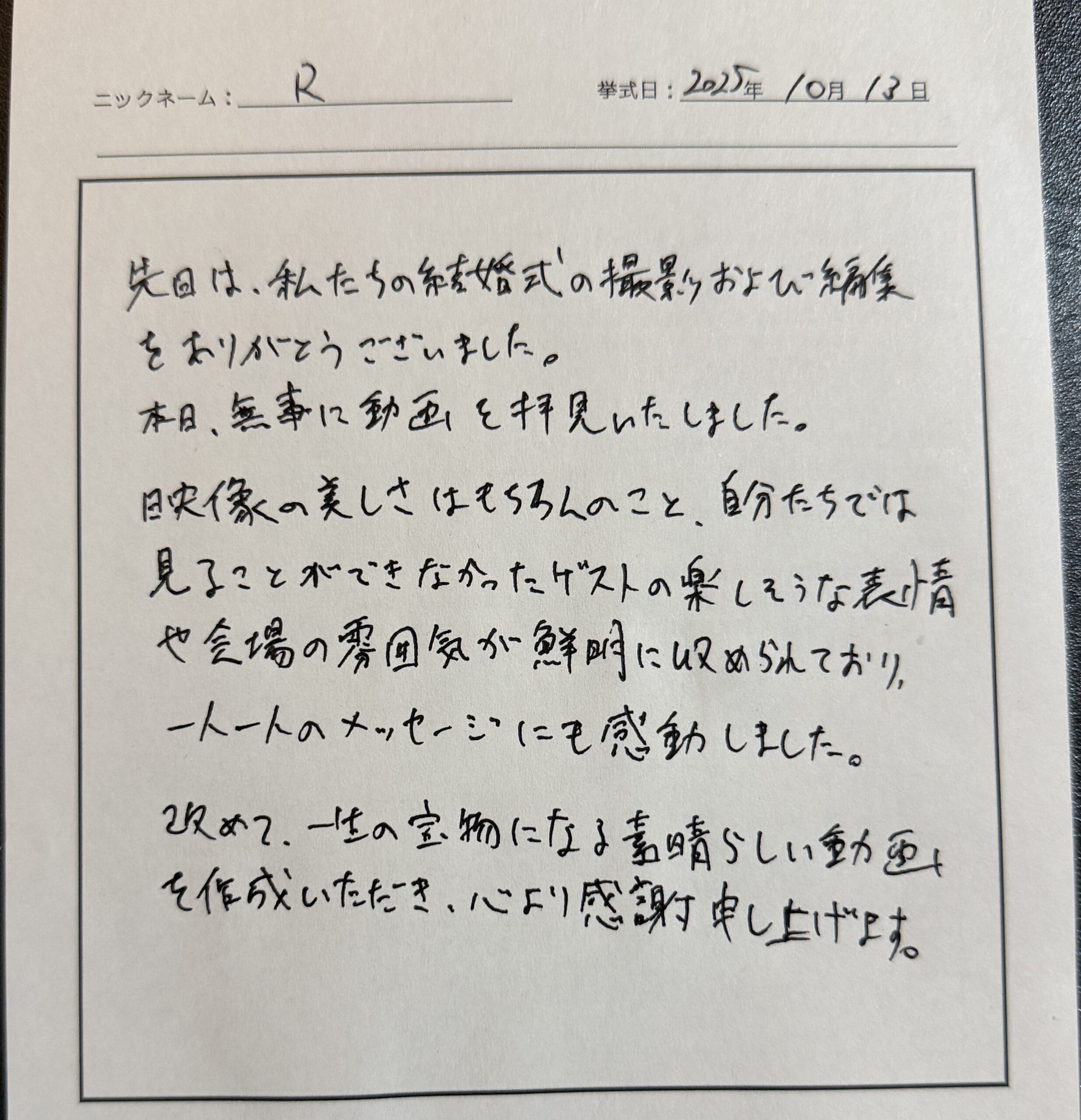 ゲストの楽しそうな表情や会場の雰囲気が…