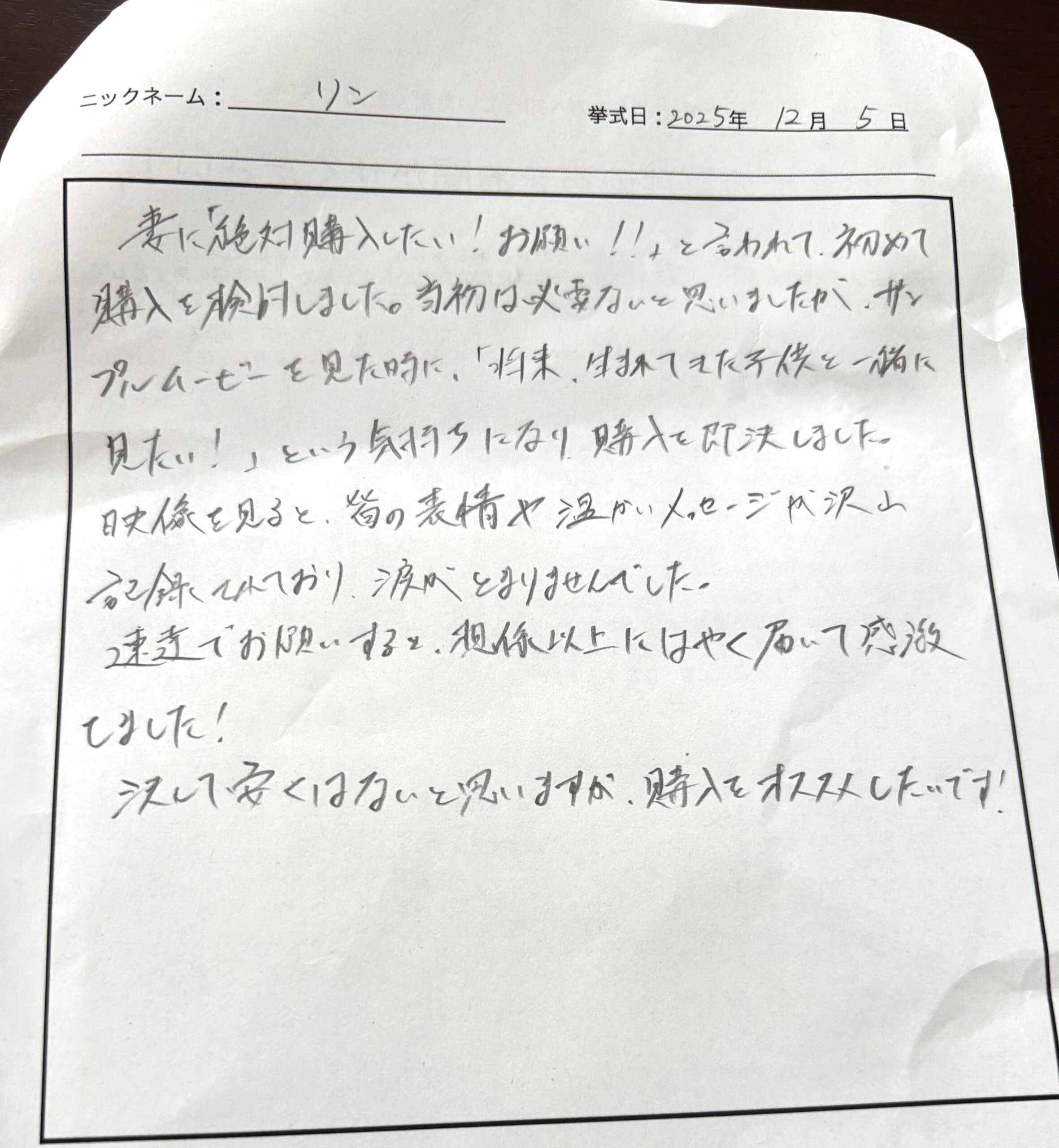 涙がとまりませんでした