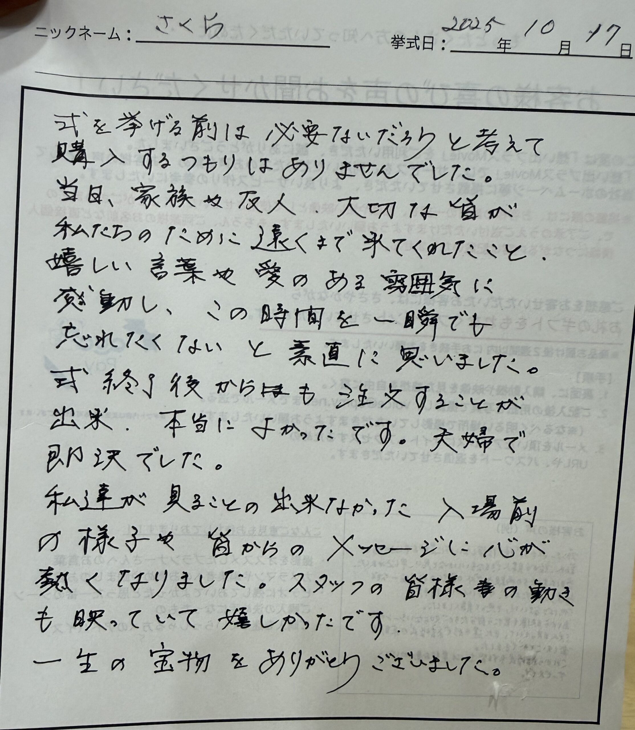 一生の宝物をありがとうございました