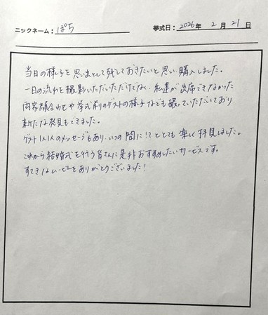 両家顔合わせや挙式前のゲストの様子なども撮っていただいており 新たな発見もできました。