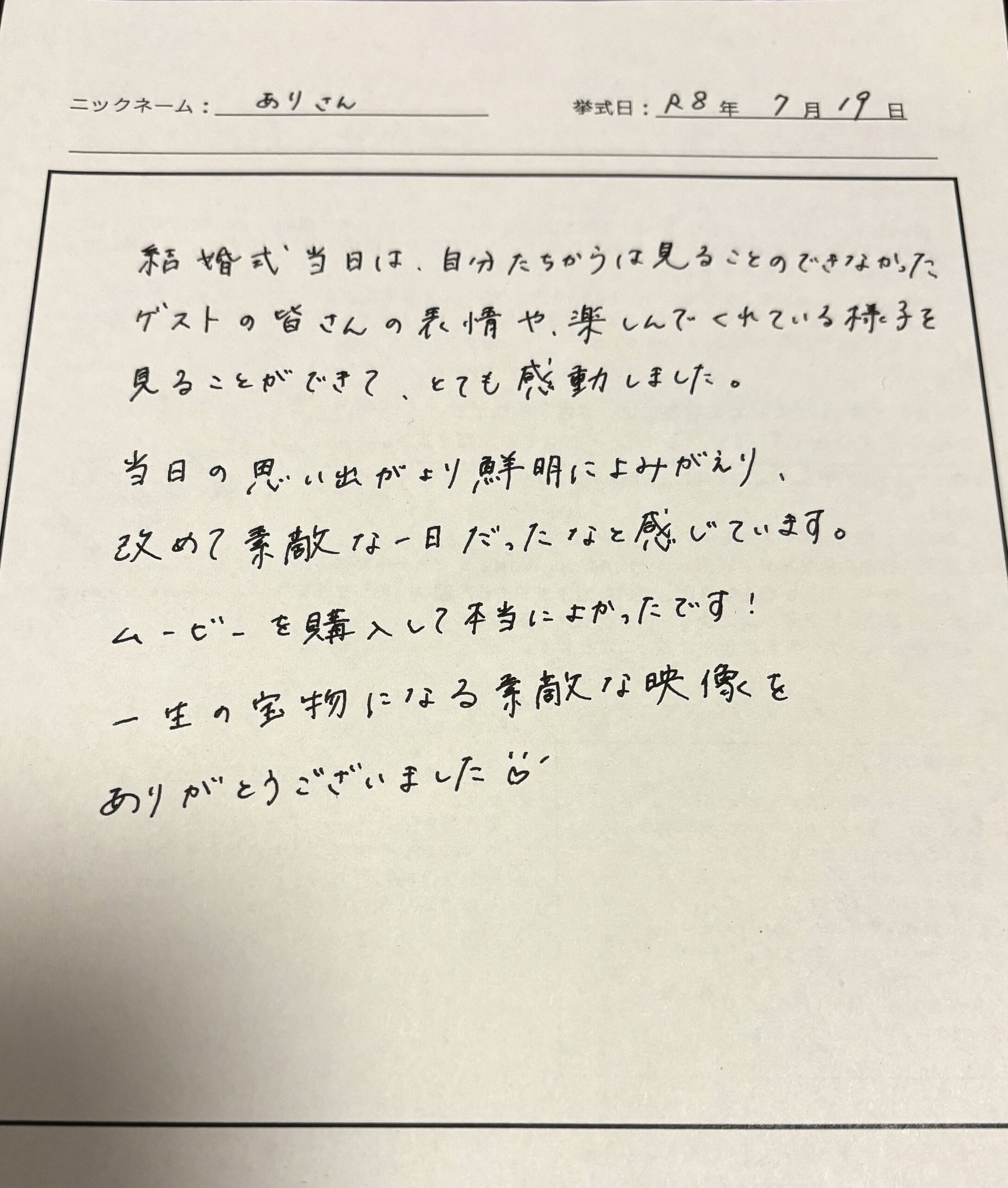当日の思い出がより鮮明によみがえり改めて素敵な一日だったなと感じています
