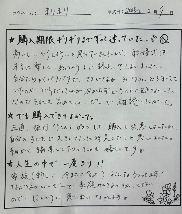 人生の中で一度きり！！