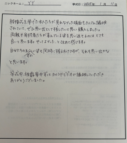 両親や参列者たちが喜んでいる姿を思い返せる