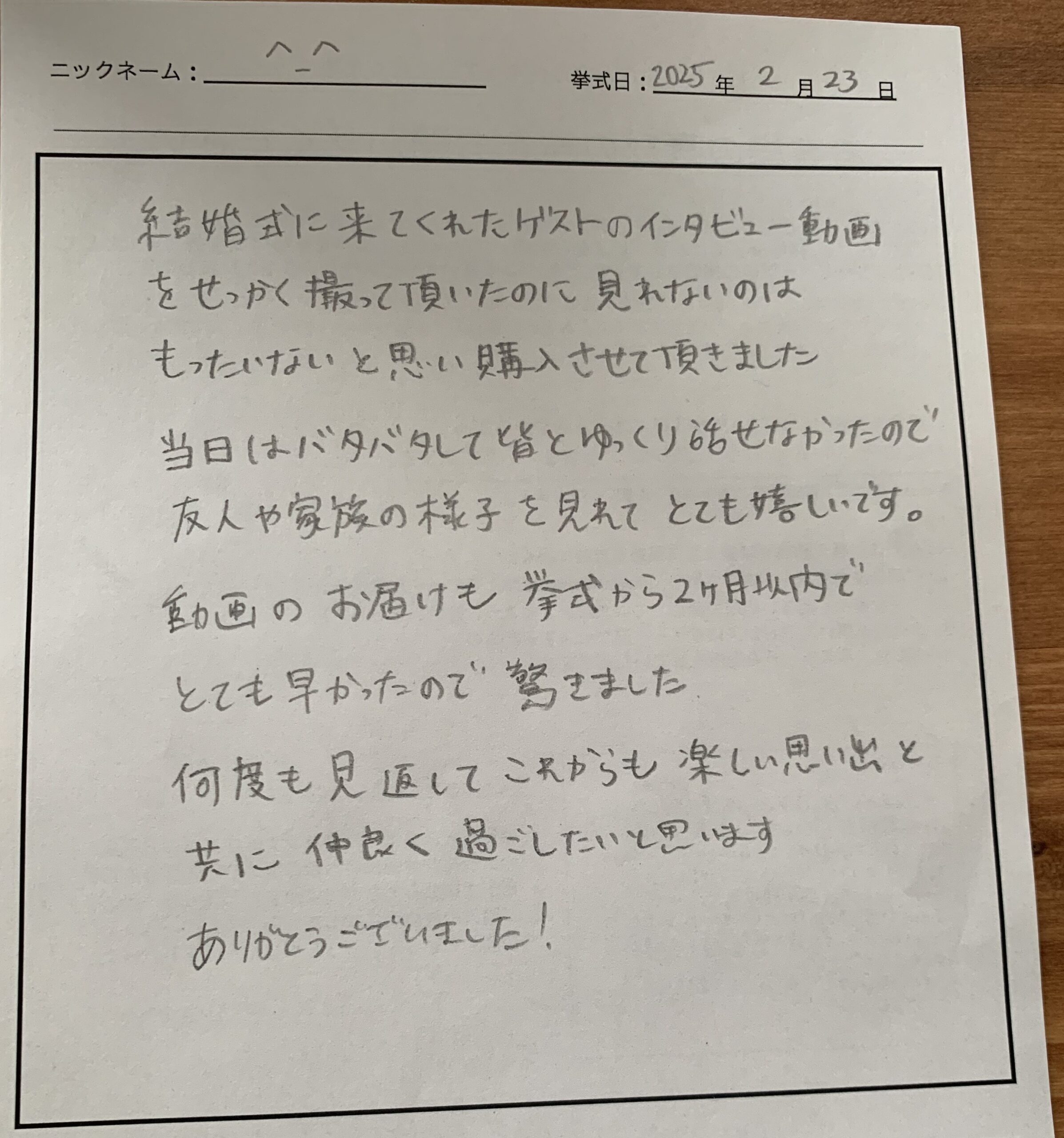 何度も見返してこれからも楽しい思い出と共に仲良く過ごしたい