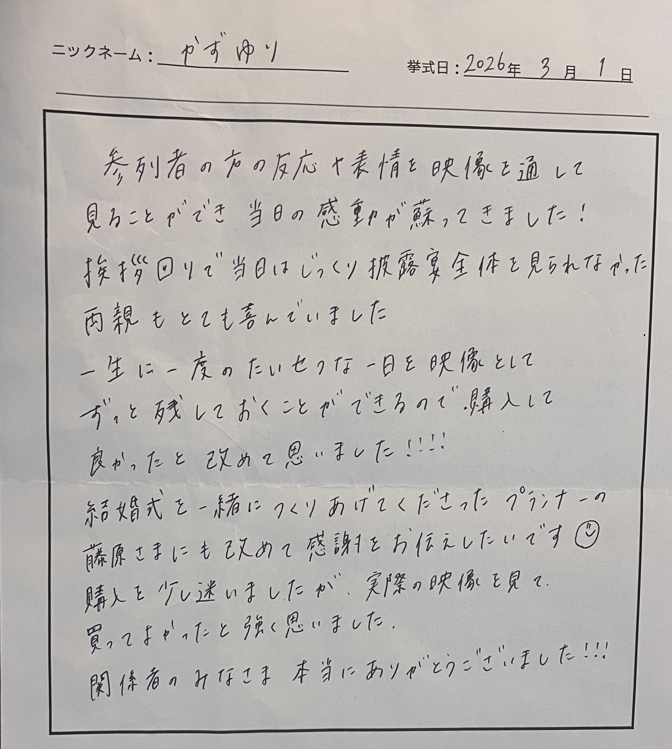 挨拶回りで当日はじっくり披露宴全体を見れなかった両親もとても喜んでいました。