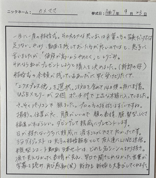 一生に一度の結婚式。その大切な思い出は来賓の方の写真だけでは足りない。