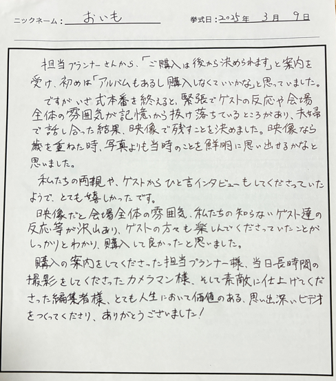 とても人生において価値のある、思い出深いビデオをつくってくださり、ありがとうございました！