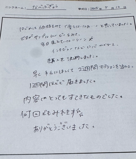 インタビューなどに心ひかれて、購入を決断しました。