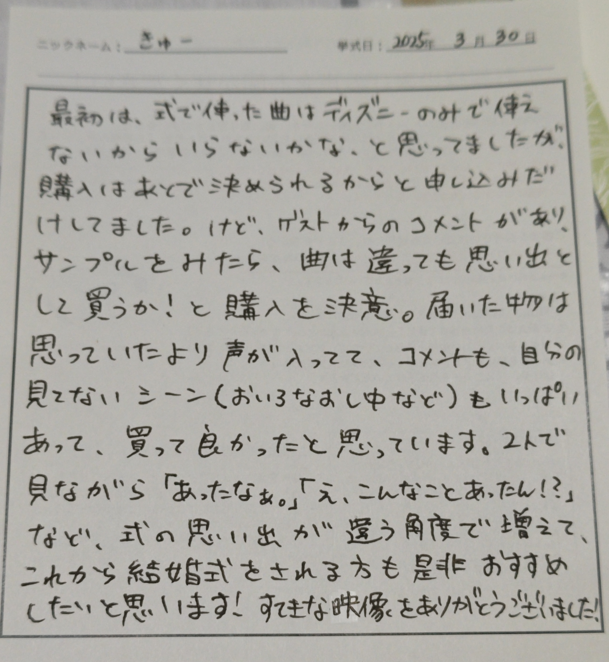 式の思い出が違う角度で増えて、 これから結婚式をされる方も是非おすすめしたいと思います!