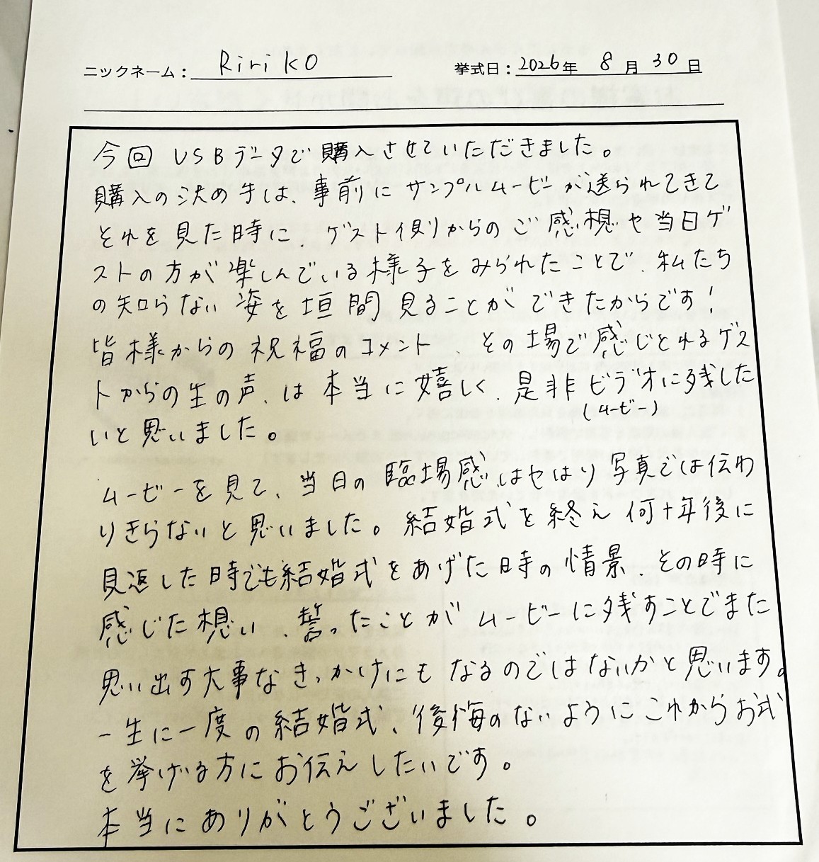 その場で感じとれるゲストからの生の声は本当に嬉しく、是非ビデオ(ムービー)に残したいと思いました
