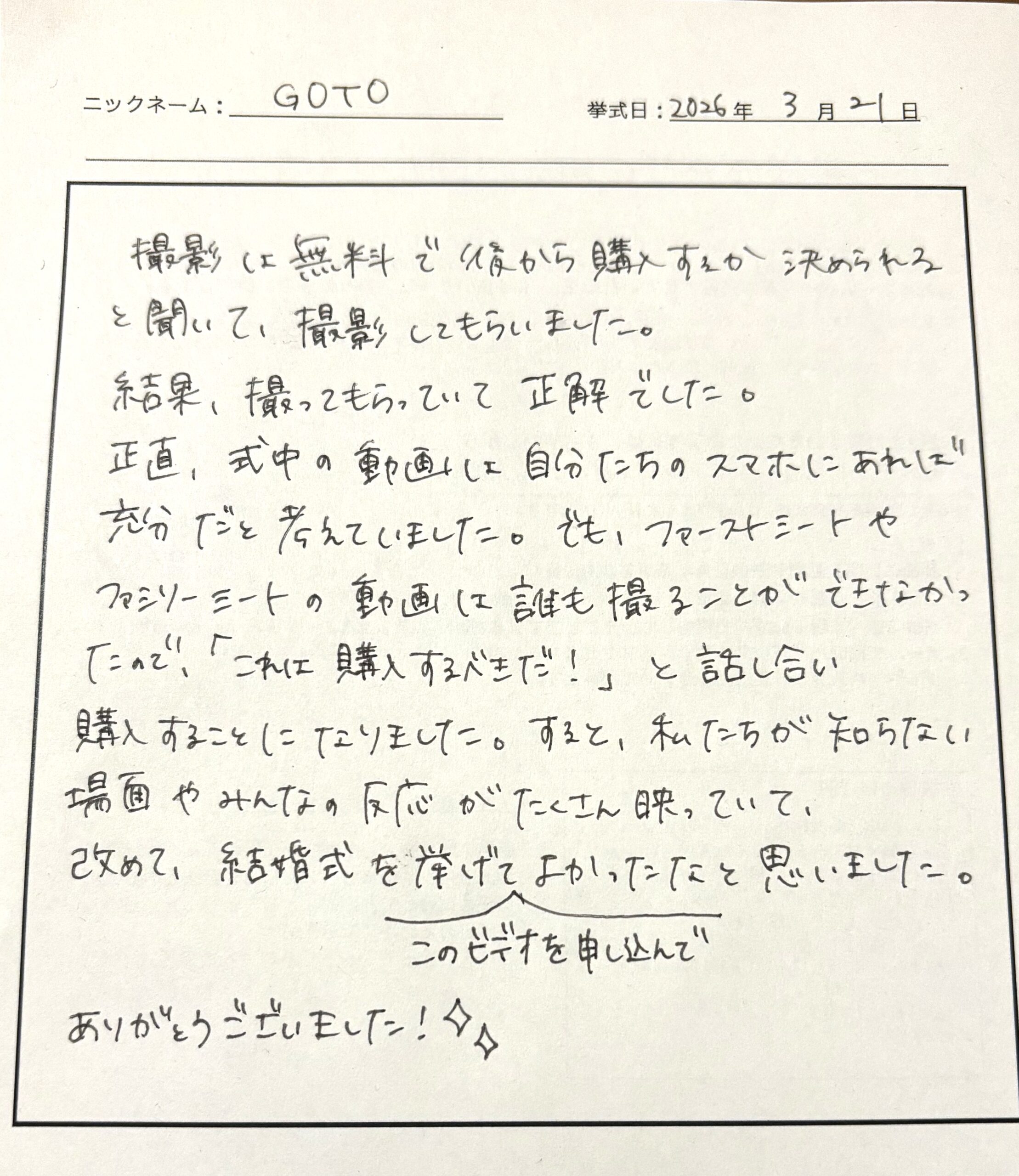 撮ってもらっていて正解でした。