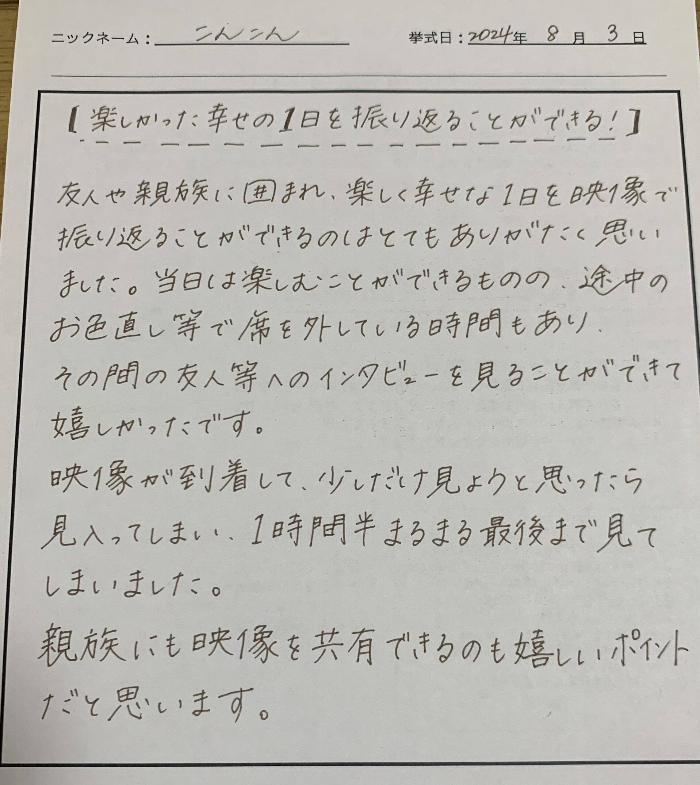 友人等へのインタビューを見ることができて嬉しかったです