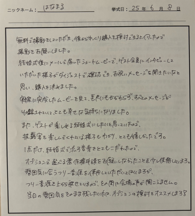 披露宴を楽しんでくれている様子もわかり、とても嬉しかったです。
