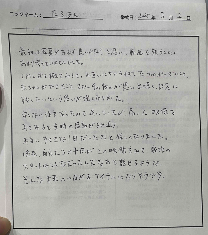 将来、自分たちの子供がこの映像をみて、 家族のスタートはこんなだったんだなあと話せるような、そんな未来へつながるアイテムになりそうです。