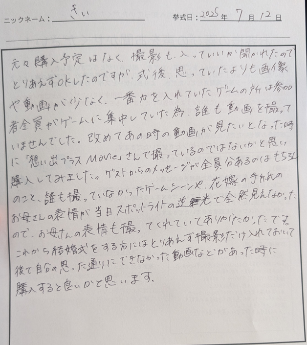 あの時の動画が見たいとなった時に「想い出プラス Movie」さんで撮っているのではないかと思い購入してみました。