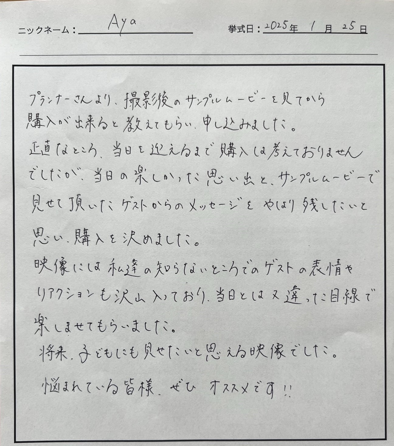 ゲストの表情やリアクションも沢山入っており…