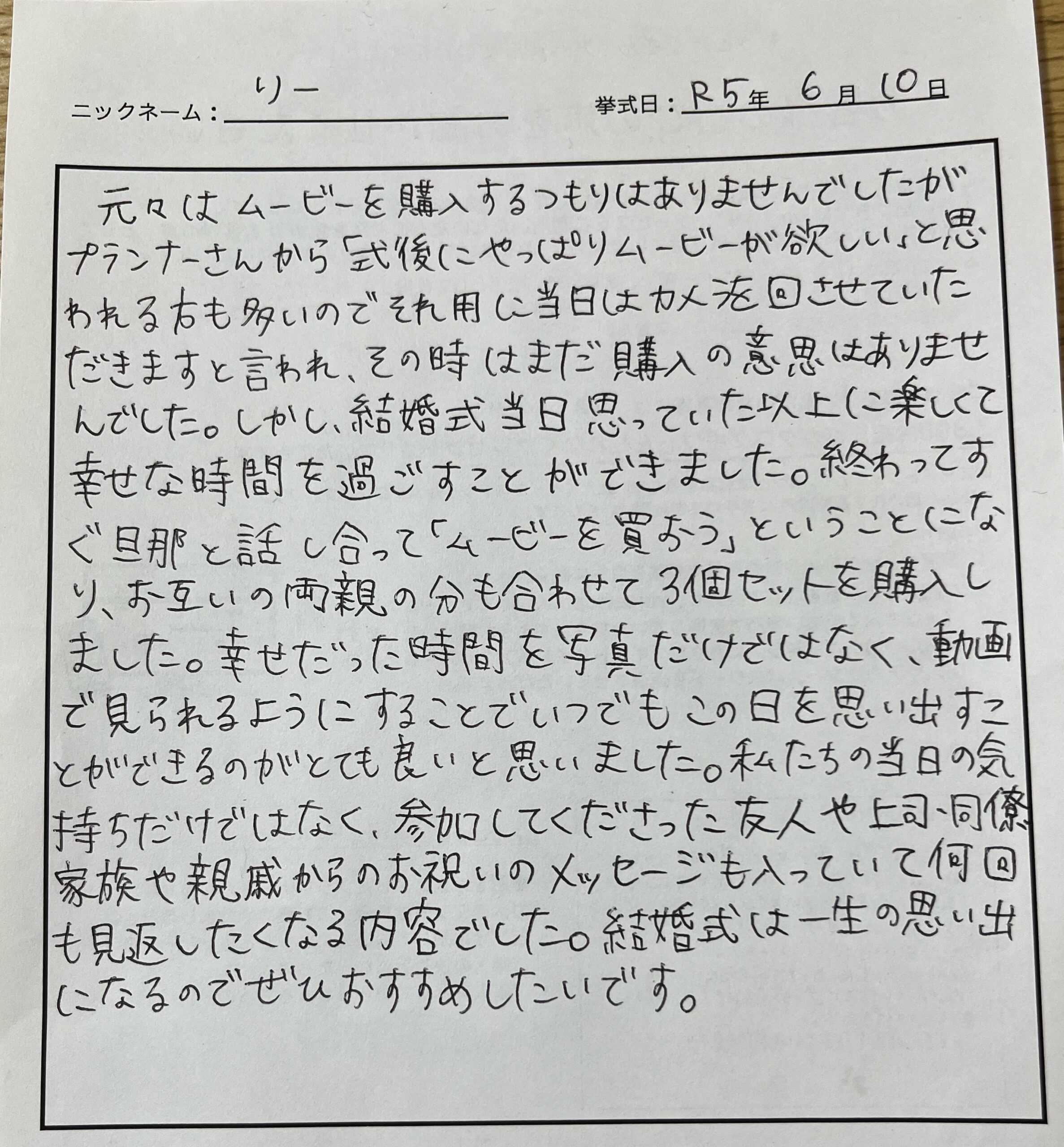 いつでもこの日を思い出すことができるのがとても良い