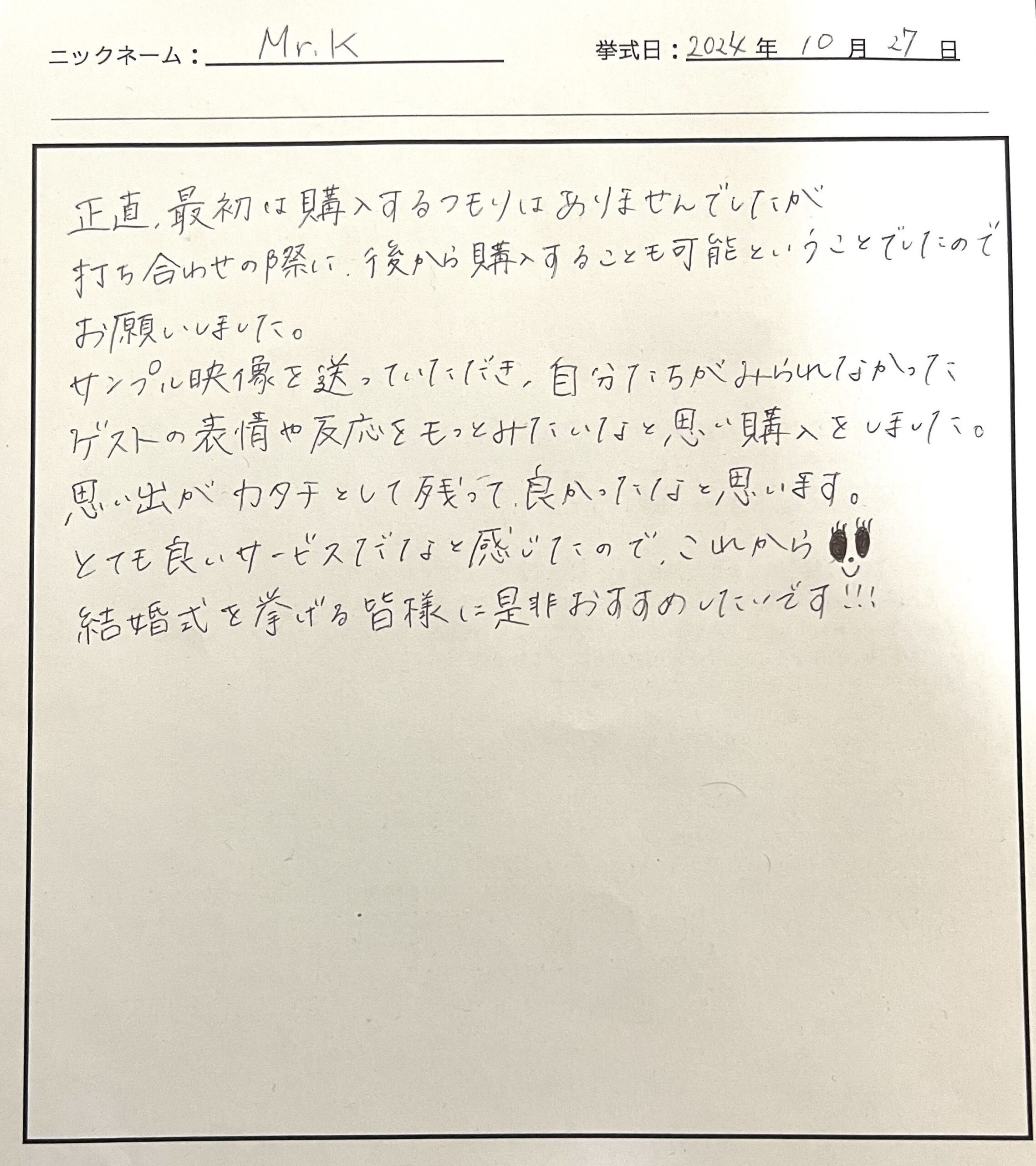 思い出がカタチとして残って良かった