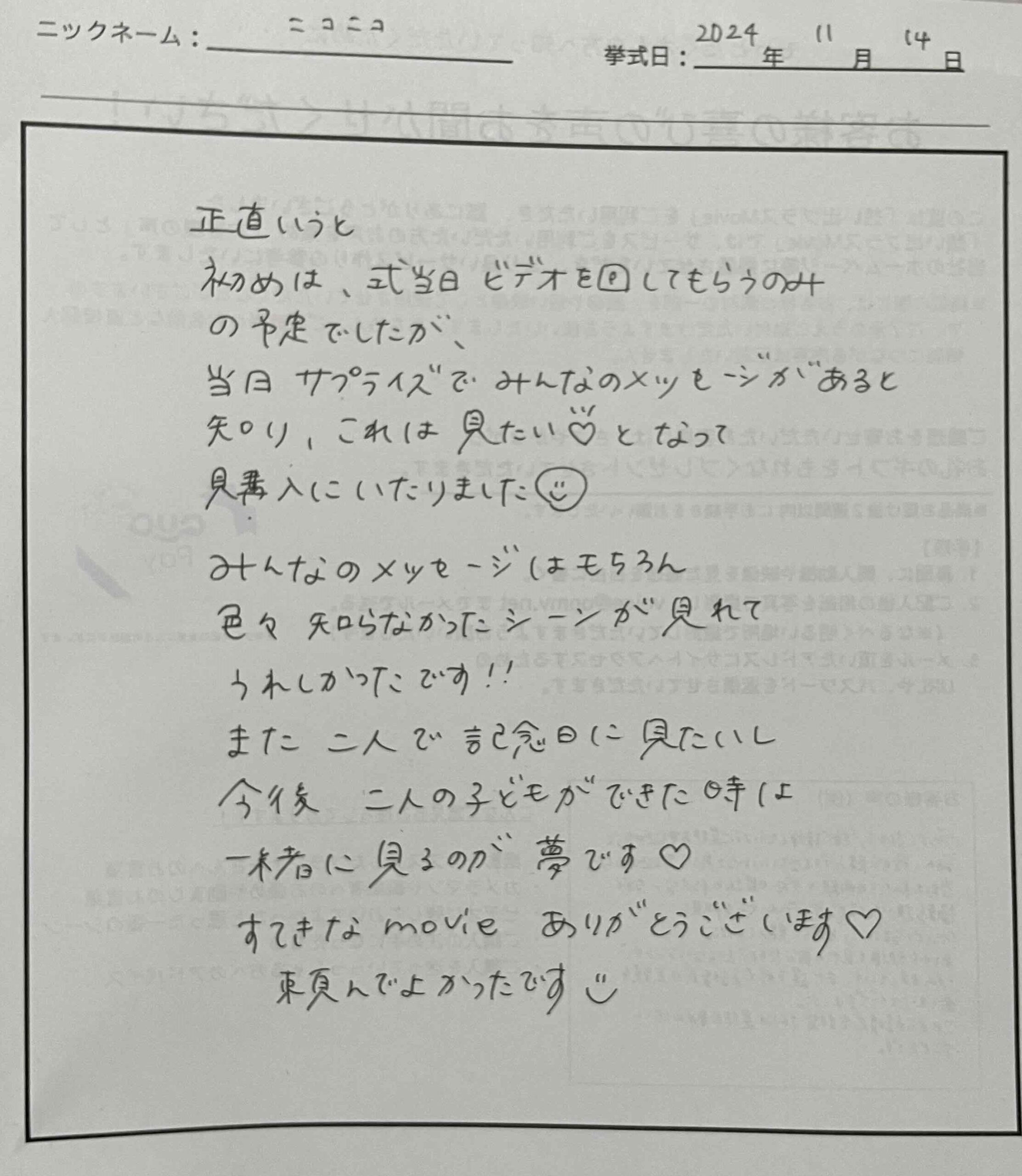 今後二人の子どもができた時は一緒に見るのが夢です