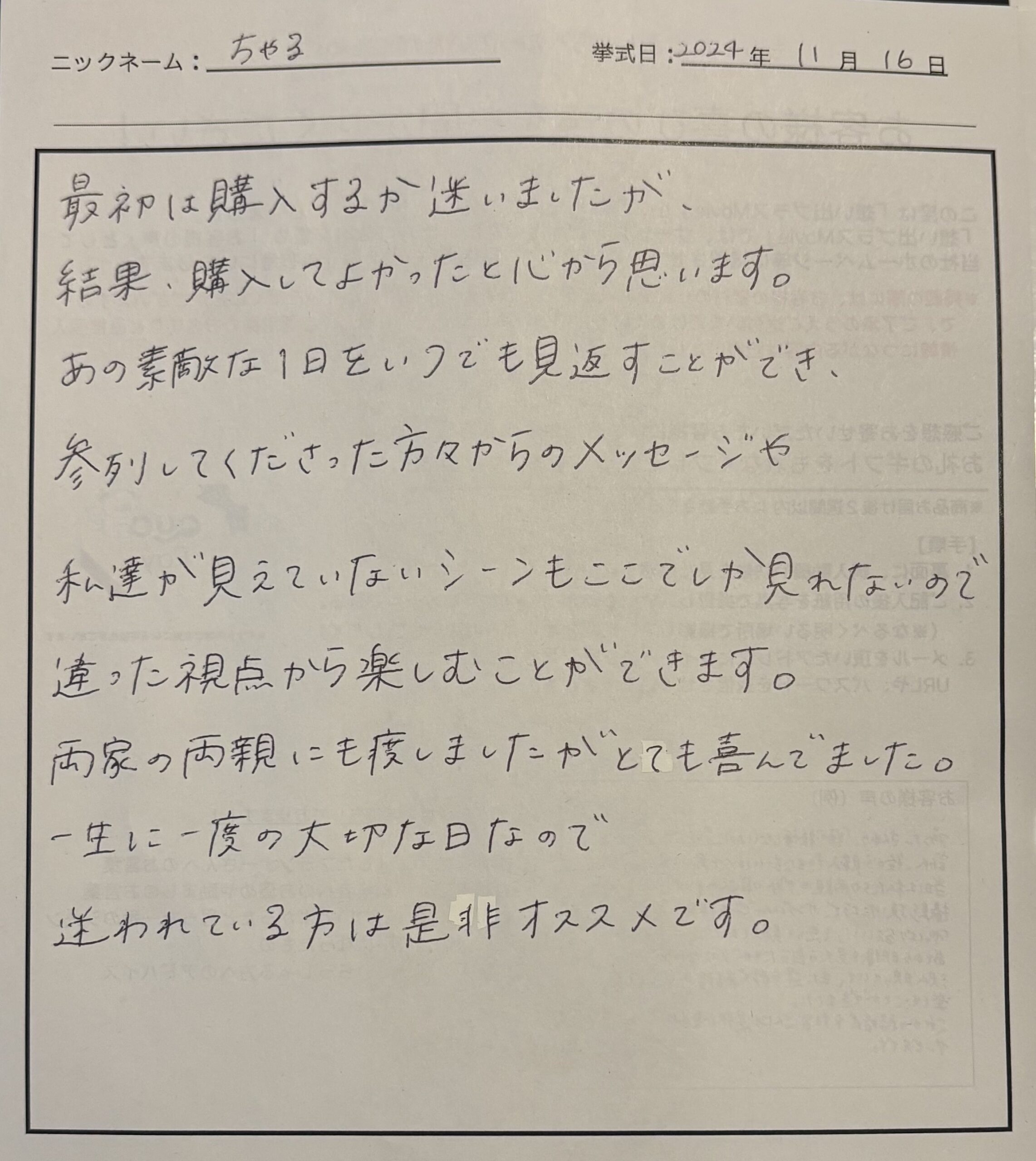 両家の両親にも渡しましたがとても喜んでました