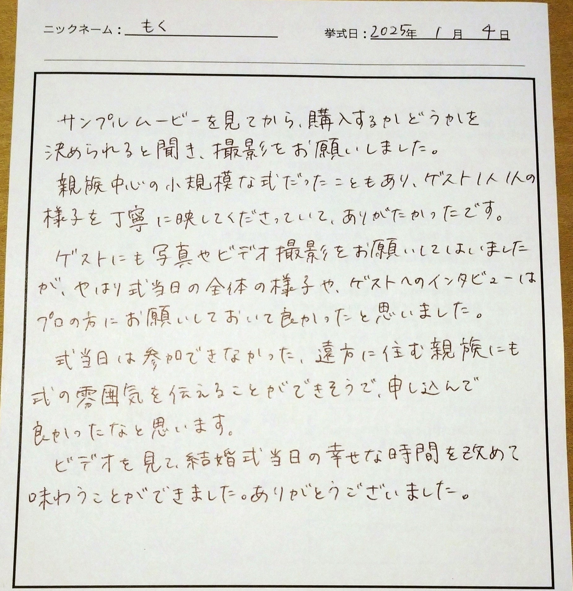 遠方に住む親族にも式の雰囲気を伝えることができそう