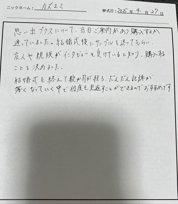 友人や親族がインタビューを受けていると知り、購入することを決めました。