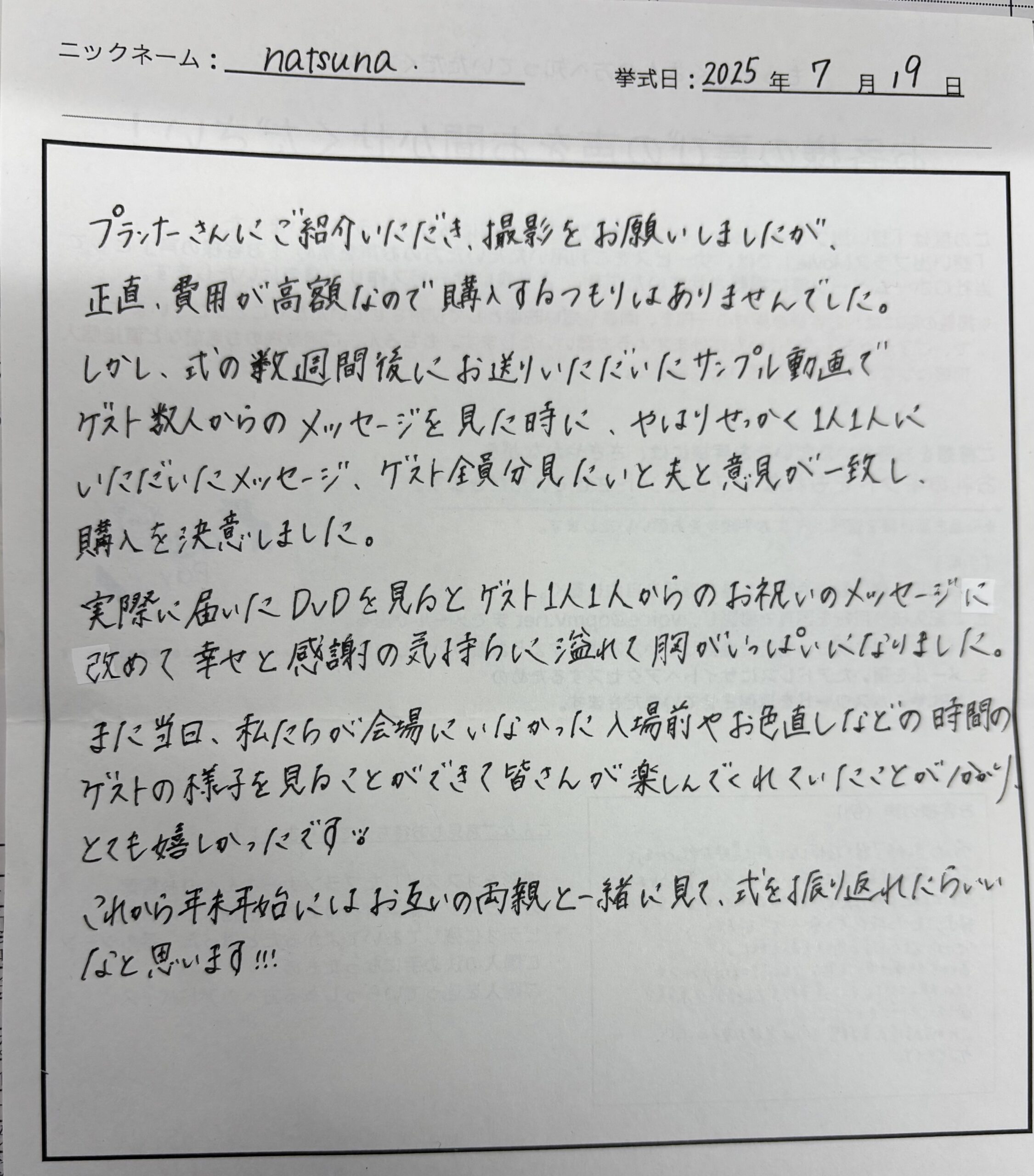 皆さんが楽しんでくれていたことが分かりとても嬉しかったです