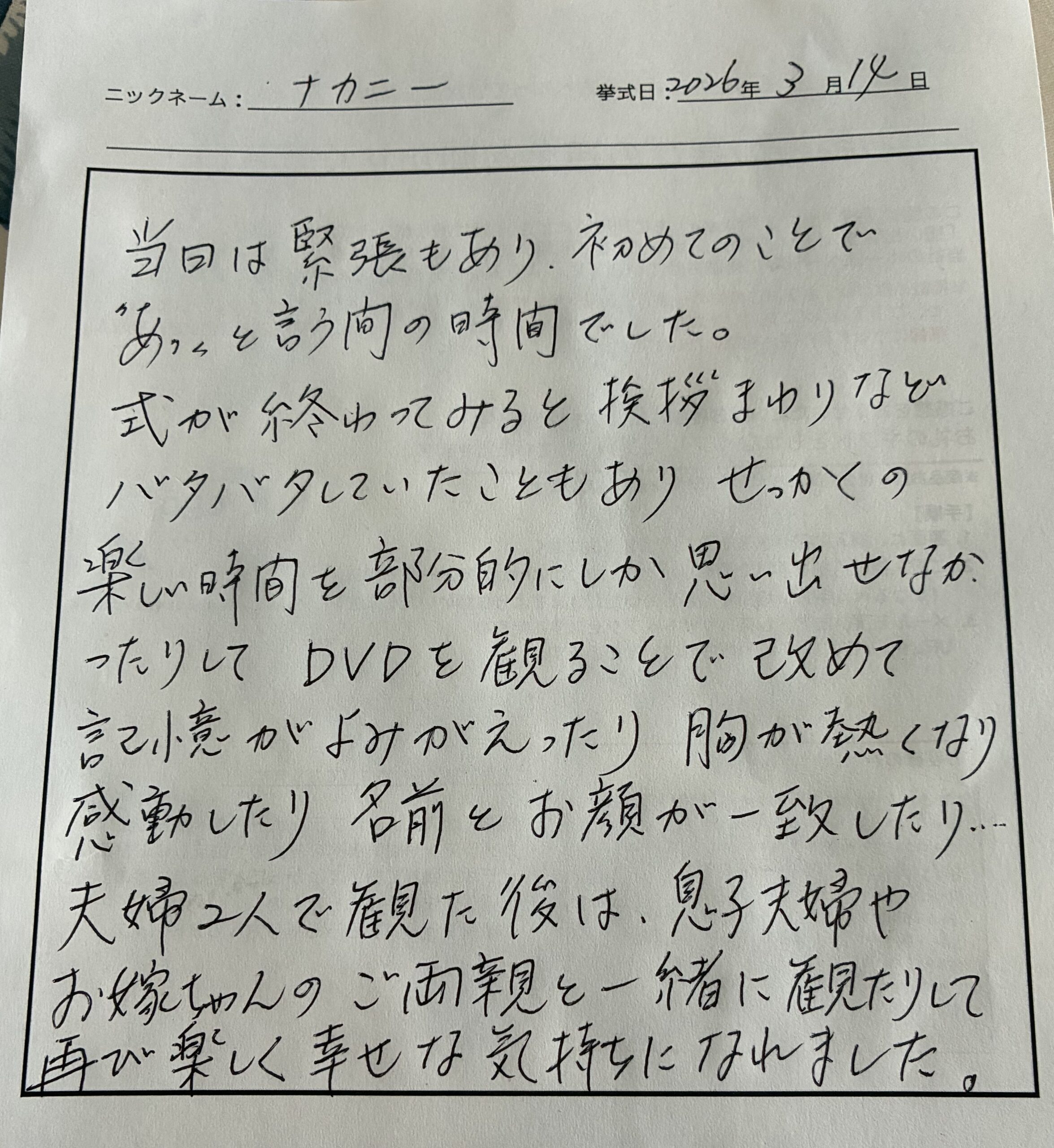 改めて記憶がよみがえったり胸が熱くなり感動したり名前とお顔が一致したり…